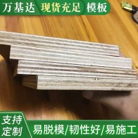 建筑模板 工地模板 工程模板价格优惠