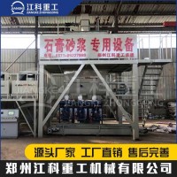 厂家销售 石膏砂浆搅拌机 新型建材石膏砂浆设备 2021新型石膏抹灰砂浆生产线 粉刷石膏设备