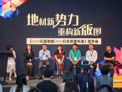 中国（上海）地面材料及铺装技术展览会